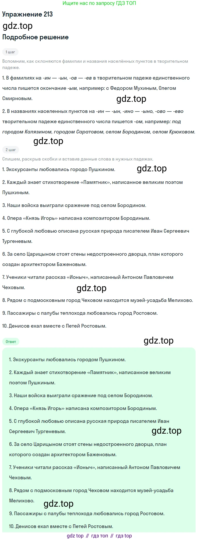 Русский язык, 10-11 класс Учебник, авторы: Греков Василий Фёдорович, Крючков Сергей Ефимович, Чешко Лев Антонович, Николина Наталия Анатольевна, Богданова Галина Александровна, издательство Просвещение, Москва, 2015, бежевого цвета, страница 141, номер 213, Решение 1