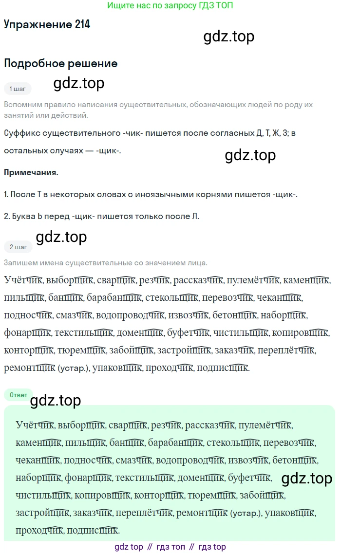 Русский язык, 10-11 класс Учебник, авторы: Греков Василий Фёдорович, Крючков Сергей Ефимович, Чешко Лев Антонович, Николина Наталия Анатольевна, Богданова Галина Александровна, издательство Просвещение, Москва, 2015, бежевого цвета, страница 143, номер 214, Решение 1