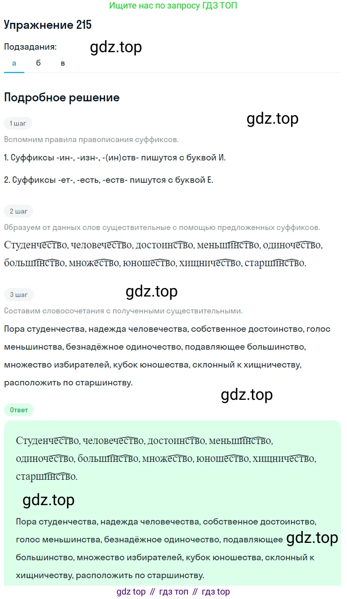 Русский язык, 10-11 класс Учебник, авторы: Греков Василий Фёдорович, Крючков Сергей Ефимович, Чешко Лев Антонович, Николина Наталия Анатольевна, Богданова Галина Александровна, издательство Просвещение, Москва, 2015, бежевого цвета, страница 143, номер 215, Решение 1