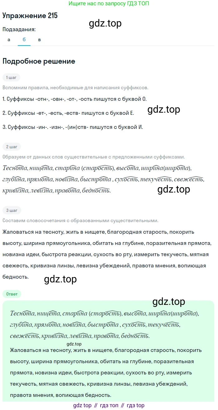 Русский язык, 10-11 класс Учебник, авторы: Греков Василий Фёдорович, Крючков Сергей Ефимович, Чешко Лев Антонович, Николина Наталия Анатольевна, Богданова Галина Александровна, издательство Просвещение, Москва, 2015, бежевого цвета, страница 143, номер 215, Решение 1 (продолжение 2)