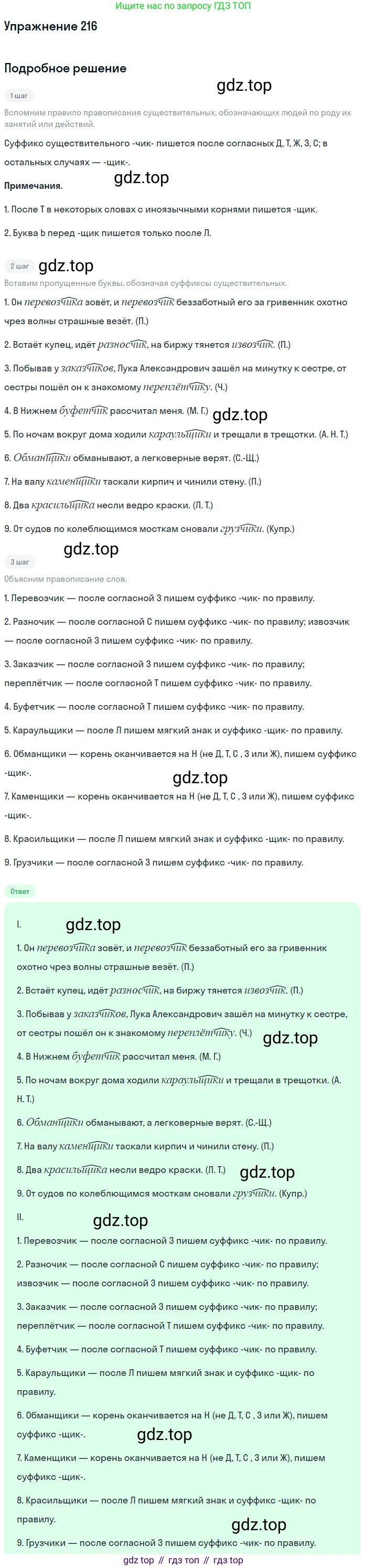 Русский язык, 10-11 класс Учебник, авторы: Греков Василий Фёдорович, Крючков Сергей Ефимович, Чешко Лев Антонович, Николина Наталия Анатольевна, Богданова Галина Александровна, издательство Просвещение, Москва, 2015, бежевого цвета, страница 143, номер 216, Решение 1