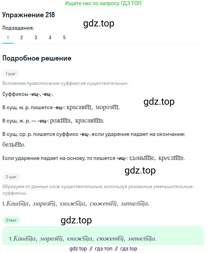 Русский язык, 10-11 класс Учебник, авторы: Греков Василий Фёдорович, Крючков Сергей Ефимович, Чешко Лев Антонович, Николина Наталия Анатольевна, Богданова Галина Александровна, издательство Просвещение, Москва, 2015, бежевого цвета, страница 146, номер 218, Решение 1