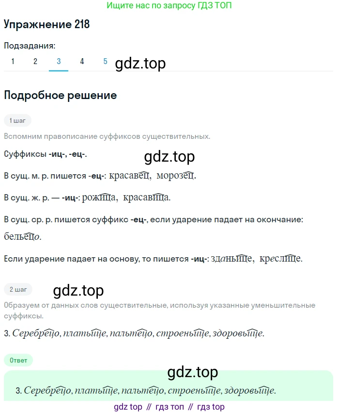 Русский язык, 10-11 класс Учебник, авторы: Греков Василий Фёдорович, Крючков Сергей Ефимович, Чешко Лев Антонович, Николина Наталия Анатольевна, Богданова Галина Александровна, издательство Просвещение, Москва, 2015, бежевого цвета, страница 146, номер 218, Решение 1 (продолжение 3)