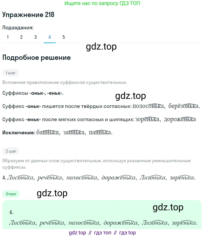 Русский язык, 10-11 класс Учебник, авторы: Греков Василий Фёдорович, Крючков Сергей Ефимович, Чешко Лев Антонович, Николина Наталия Анатольевна, Богданова Галина Александровна, издательство Просвещение, Москва, 2015, бежевого цвета, страница 146, номер 218, Решение 1 (продолжение 4)