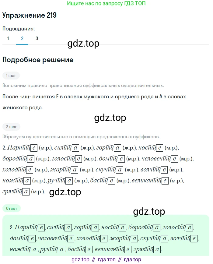 Русский язык, 10-11 класс Учебник, авторы: Греков Василий Фёдорович, Крючков Сергей Ефимович, Чешко Лев Антонович, Николина Наталия Анатольевна, Богданова Галина Александровна, издательство Просвещение, Москва, 2015, бежевого цвета, страница 146, номер 219, Решение 1 (продолжение 2)