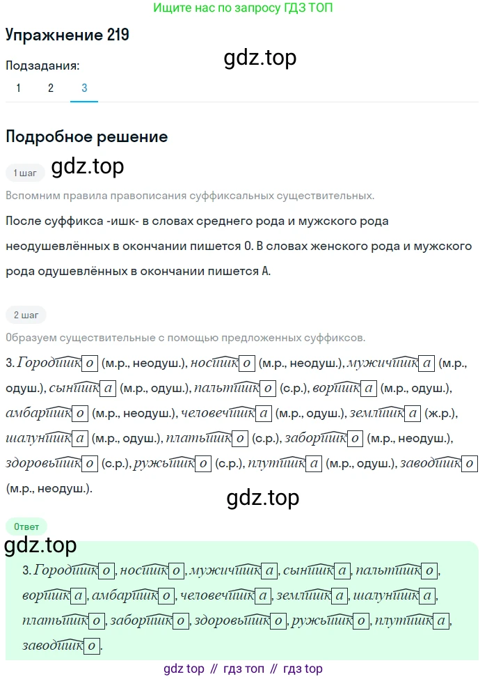 Русский язык, 10-11 класс Учебник, авторы: Греков Василий Фёдорович, Крючков Сергей Ефимович, Чешко Лев Антонович, Николина Наталия Анатольевна, Богданова Галина Александровна, издательство Просвещение, Москва, 2015, бежевого цвета, страница 146, номер 219, Решение 1 (продолжение 3)