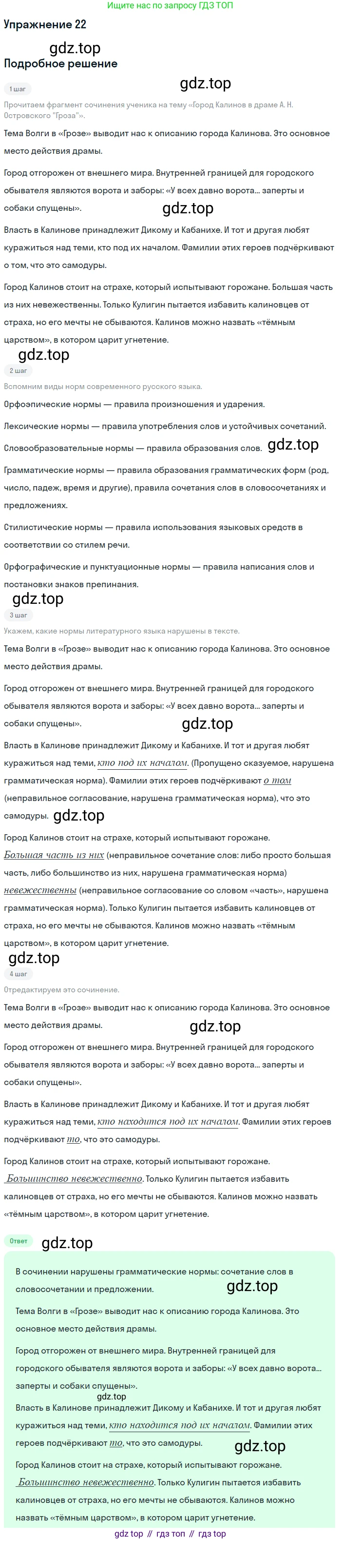 Русский язык, 10-11 класс Учебник, авторы: Греков Василий Фёдорович, Крючков Сергей Ефимович, Чешко Лев Антонович, Николина Наталия Анатольевна, Богданова Галина Александровна, издательство Просвещение, Москва, 2015, бежевого цвета, страница 20, номер 22, Решение 1