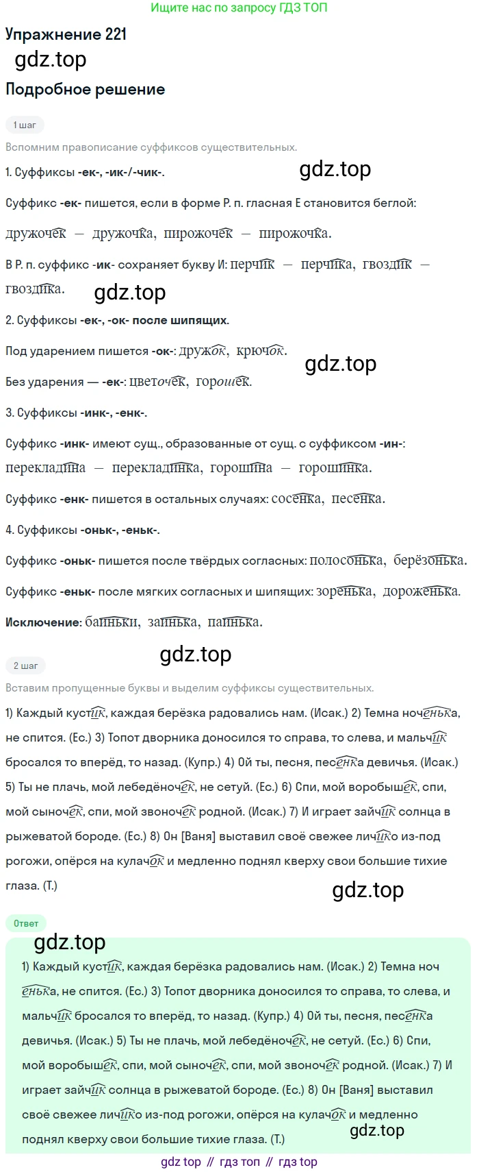 Русский язык, 10-11 класс Учебник, авторы: Греков Василий Фёдорович, Крючков Сергей Ефимович, Чешко Лев Антонович, Николина Наталия Анатольевна, Богданова Галина Александровна, издательство Просвещение, Москва, 2015, бежевого цвета, страница 147, номер 221, Решение 1
