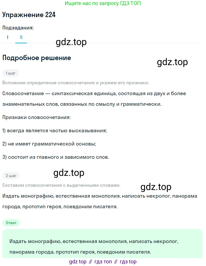Русский язык, 10-11 класс Учебник, авторы: Греков Василий Фёдорович, Крючков Сергей Ефимович, Чешко Лев Антонович, Николина Наталия Анатольевна, Богданова Галина Александровна, издательство Просвещение, Москва, 2015, бежевого цвета, страница 149, номер 224, Решение 1 (продолжение 2)