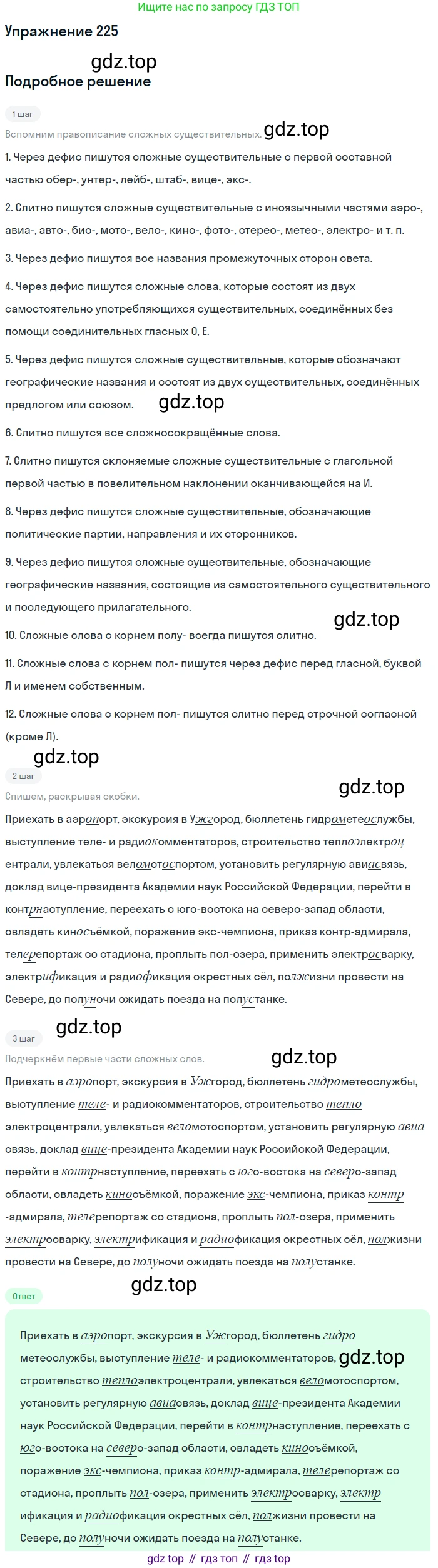 Русский язык, 10-11 класс Учебник, авторы: Греков Василий Фёдорович, Крючков Сергей Ефимович, Чешко Лев Антонович, Николина Наталия Анатольевна, Богданова Галина Александровна, издательство Просвещение, Москва, 2015, бежевого цвета, страница 150, номер 225, Решение 1
