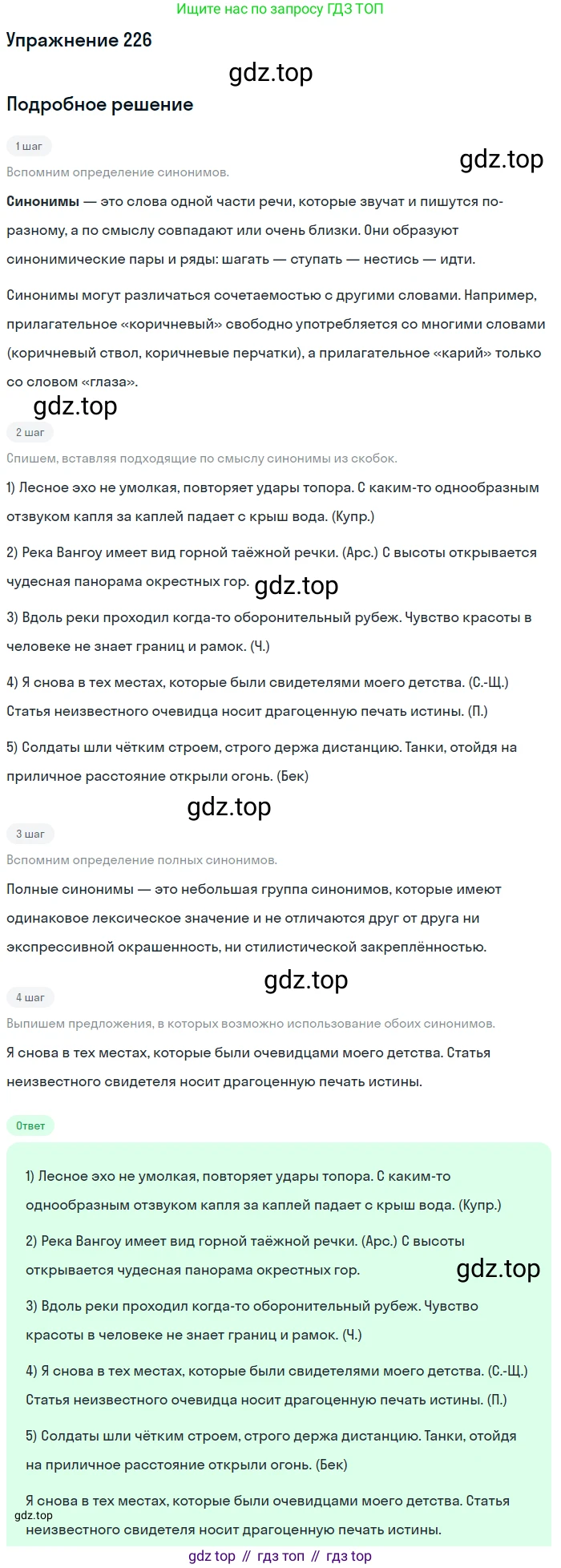 Русский язык, 10-11 класс Учебник, авторы: Греков Василий Фёдорович, Крючков Сергей Ефимович, Чешко Лев Антонович, Николина Наталия Анатольевна, Богданова Галина Александровна, издательство Просвещение, Москва, 2015, бежевого цвета, страница 150, номер 226, Решение 1