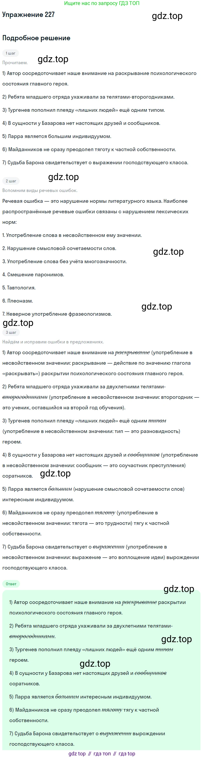 Русский язык, 10-11 класс Учебник, авторы: Греков Василий Фёдорович, Крючков Сергей Ефимович, Чешко Лев Антонович, Николина Наталия Анатольевна, Богданова Галина Александровна, издательство Просвещение, Москва, 2015, бежевого цвета, страница 151, номер 227, Решение 1