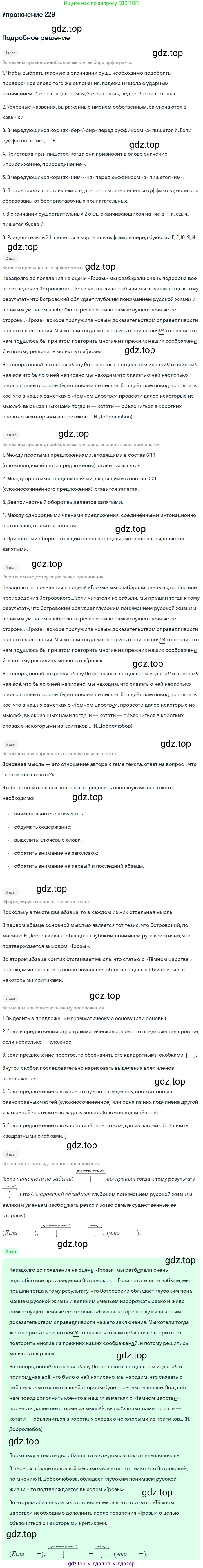 Русский язык, 10-11 класс Учебник, авторы: Греков Василий Фёдорович, Крючков Сергей Ефимович, Чешко Лев Антонович, Николина Наталия Анатольевна, Богданова Галина Александровна, издательство Просвещение, Москва, 2015, бежевого цвета, страница 151, номер 229, Решение 1