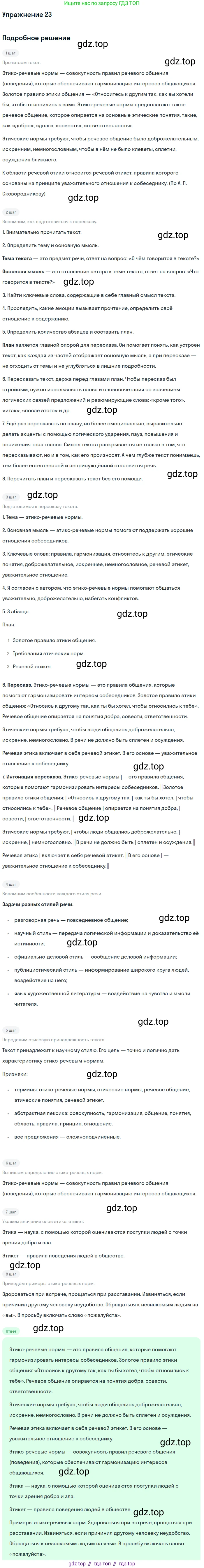 Русский язык, 10-11 класс Учебник, авторы: Греков Василий Фёдорович, Крючков Сергей Ефимович, Чешко Лев Антонович, Николина Наталия Анатольевна, Богданова Галина Александровна, издательство Просвещение, Москва, 2015, бежевого цвета, страница 20, номер 23, Решение 1
