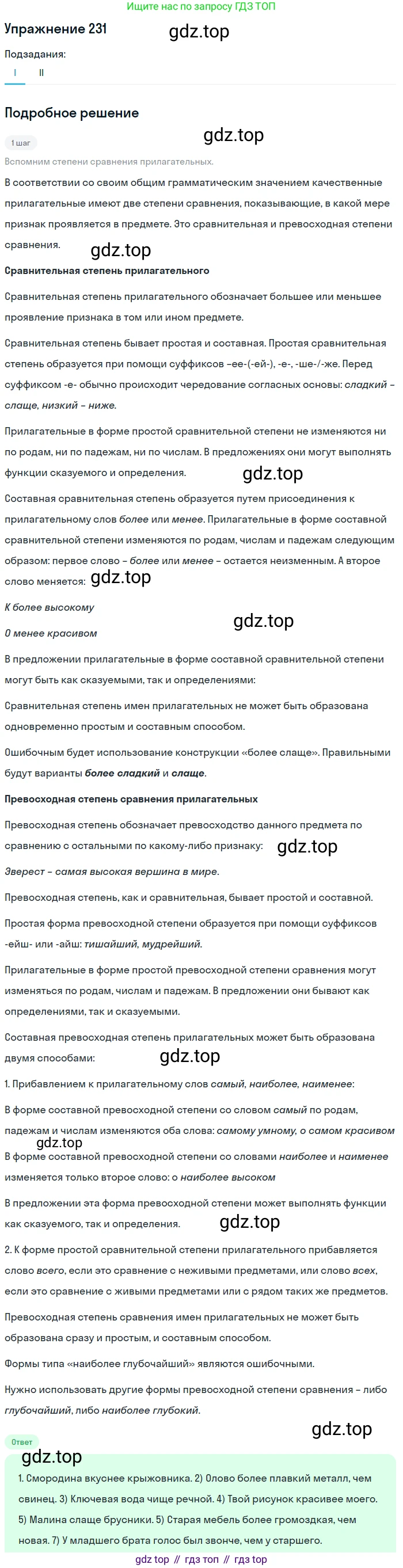 Русский язык, 10-11 класс Учебник, авторы: Греков Василий Фёдорович, Крючков Сергей Ефимович, Чешко Лев Антонович, Николина Наталия Анатольевна, Богданова Галина Александровна, издательство Просвещение, Москва, 2015, бежевого цвета, страница 152, номер 231, Решение 1