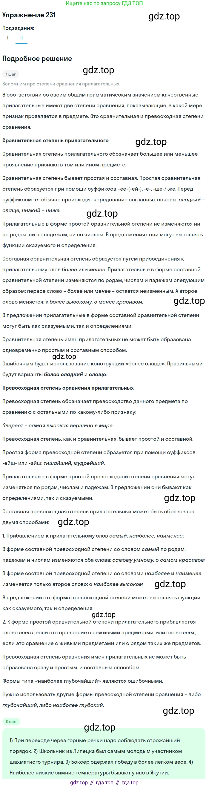 Русский язык, 10-11 класс Учебник, авторы: Греков Василий Фёдорович, Крючков Сергей Ефимович, Чешко Лев Антонович, Николина Наталия Анатольевна, Богданова Галина Александровна, издательство Просвещение, Москва, 2015, бежевого цвета, страница 152, номер 231, Решение 1 (продолжение 2)