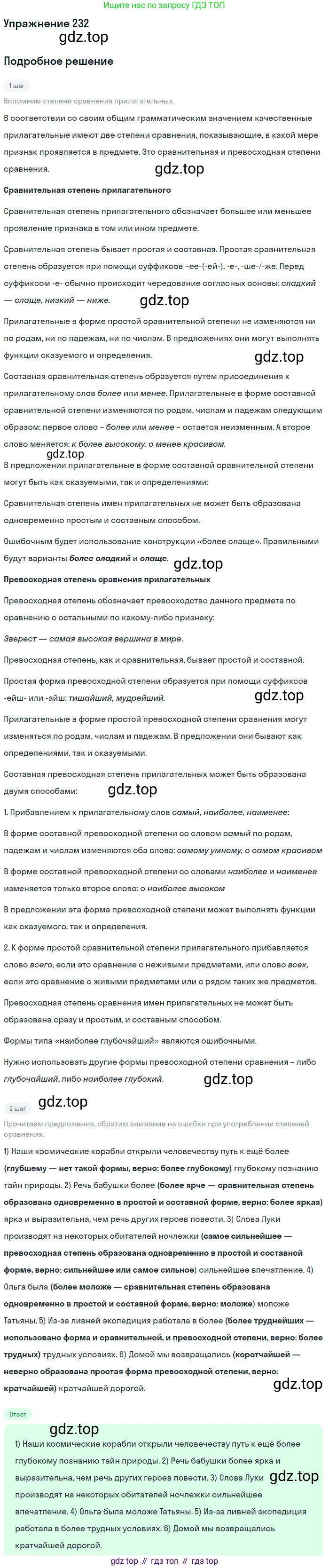 Русский язык, 10-11 класс Учебник, авторы: Греков Василий Фёдорович, Крючков Сергей Ефимович, Чешко Лев Антонович, Николина Наталия Анатольевна, Богданова Галина Александровна, издательство Просвещение, Москва, 2015, бежевого цвета, страница 152, номер 232, Решение 1