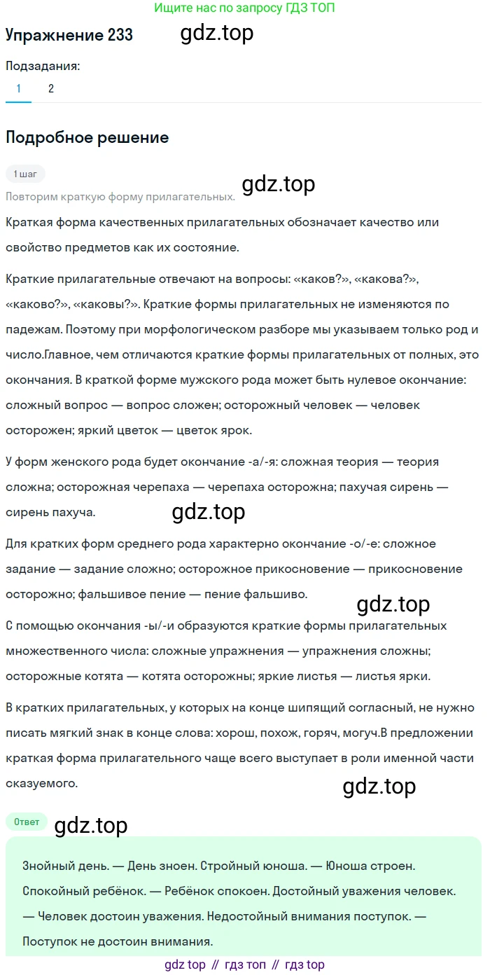 Русский язык, 10-11 класс Учебник, авторы: Греков Василий Фёдорович, Крючков Сергей Ефимович, Чешко Лев Антонович, Николина Наталия Анатольевна, Богданова Галина Александровна, издательство Просвещение, Москва, 2015, бежевого цвета, страница 153, номер 233, Решение 1