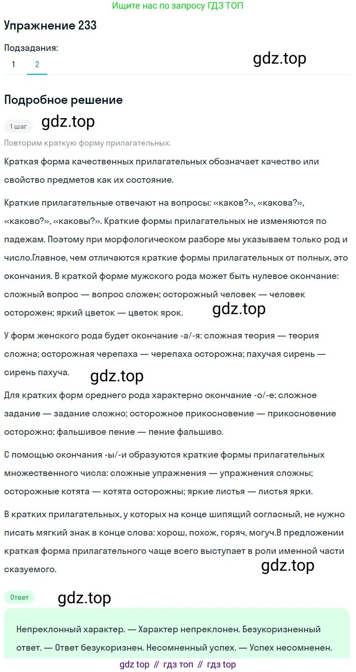Русский язык, 10-11 класс Учебник, авторы: Греков Василий Фёдорович, Крючков Сергей Ефимович, Чешко Лев Антонович, Николина Наталия Анатольевна, Богданова Галина Александровна, издательство Просвещение, Москва, 2015, бежевого цвета, страница 153, номер 233, Решение 1 (продолжение 2)