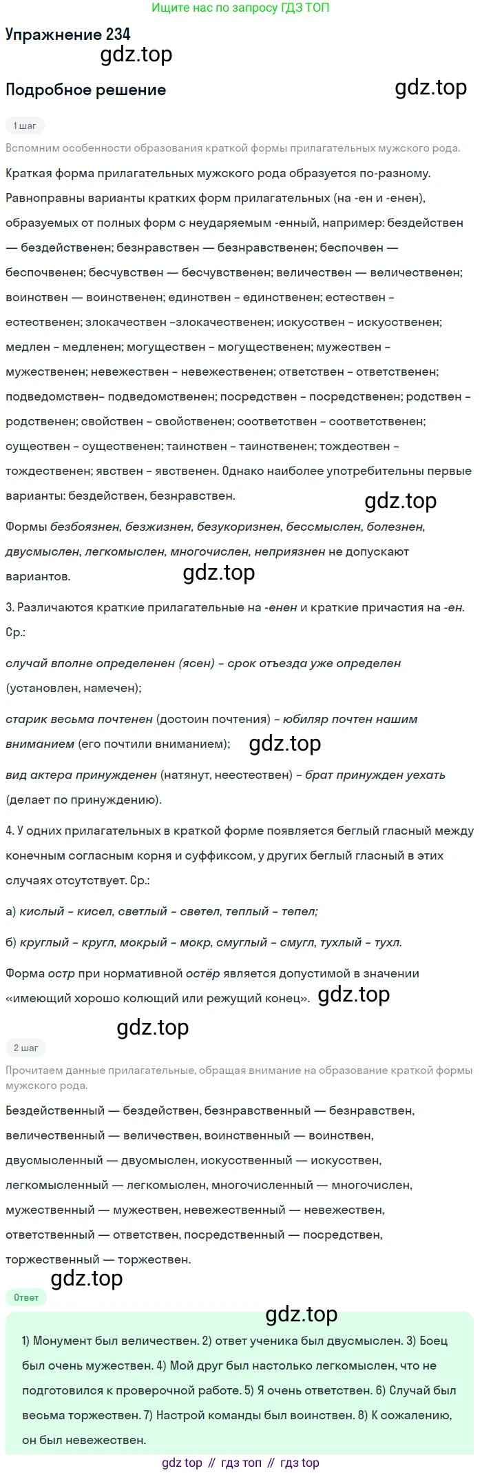 Русский язык, 10-11 класс Учебник, авторы: Греков Василий Фёдорович, Крючков Сергей Ефимович, Чешко Лев Антонович, Николина Наталия Анатольевна, Богданова Галина Александровна, издательство Просвещение, Москва, 2015, бежевого цвета, страница 153, номер 234, Решение 1