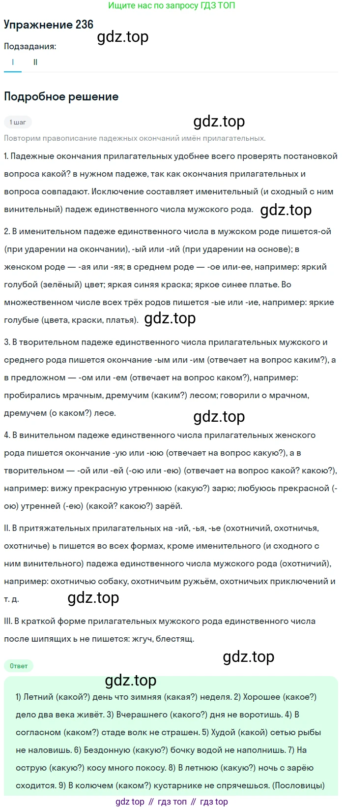 Русский язык, 10-11 класс Учебник, авторы: Греков Василий Фёдорович, Крючков Сергей Ефимович, Чешко Лев Антонович, Николина Наталия Анатольевна, Богданова Галина Александровна, издательство Просвещение, Москва, 2015, бежевого цвета, страница 154, номер 236, Решение 1