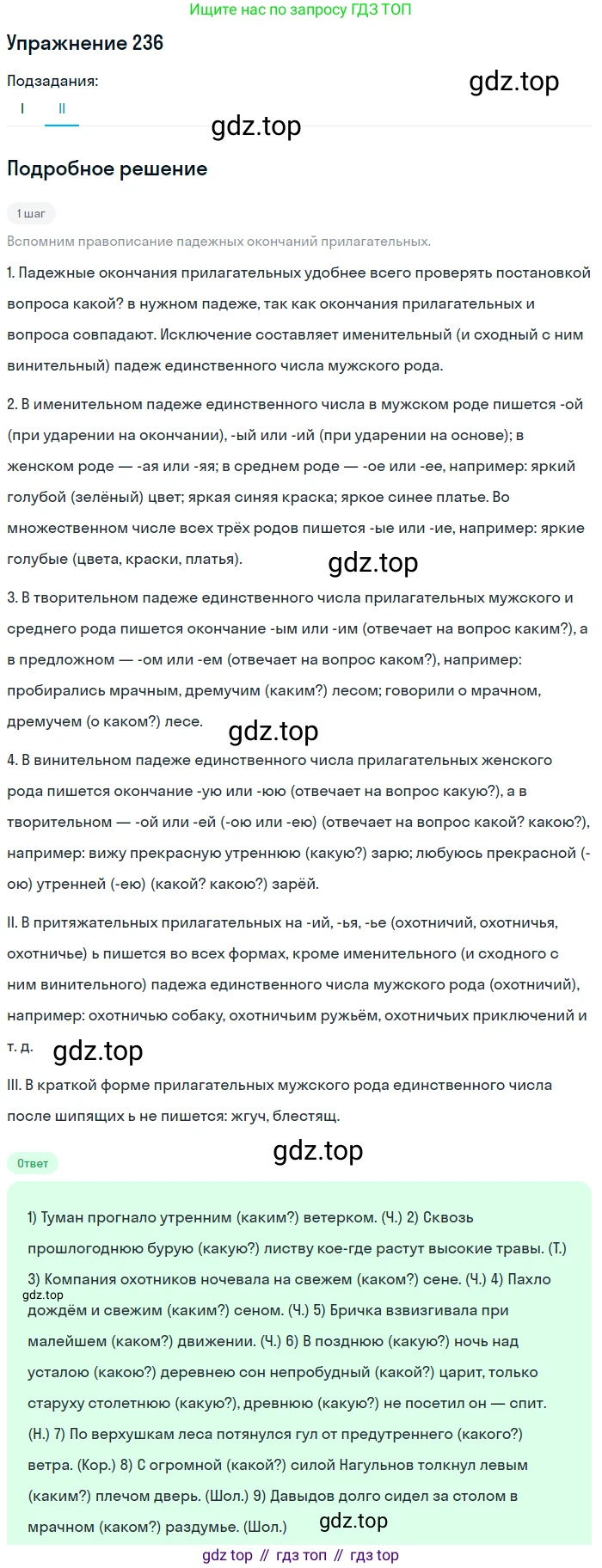 Русский язык, 10-11 класс Учебник, авторы: Греков Василий Фёдорович, Крючков Сергей Ефимович, Чешко Лев Антонович, Николина Наталия Анатольевна, Богданова Галина Александровна, издательство Просвещение, Москва, 2015, бежевого цвета, страница 154, номер 236, Решение 1 (продолжение 2)