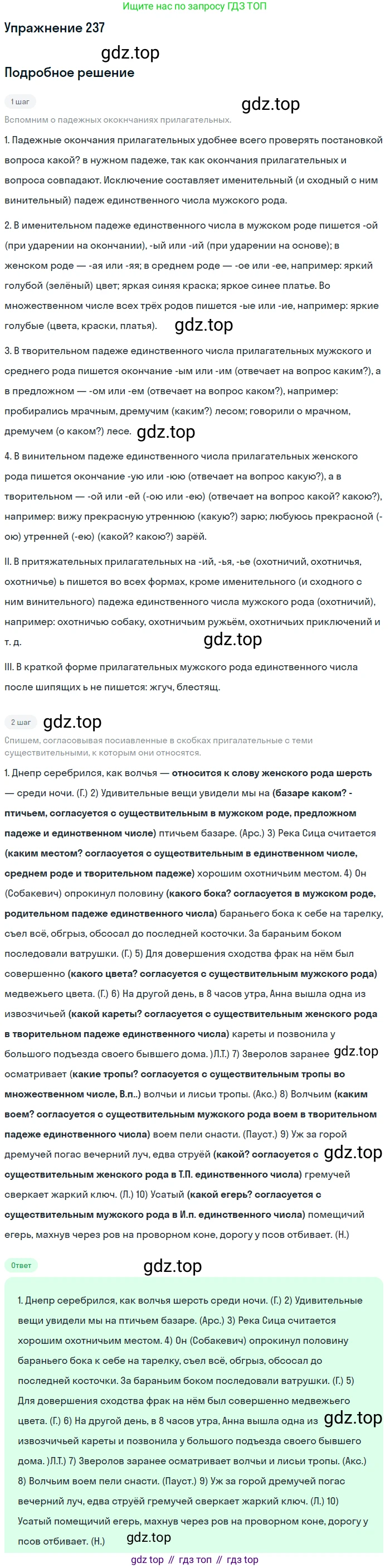 Русский язык, 10-11 класс Учебник, авторы: Греков Василий Фёдорович, Крючков Сергей Ефимович, Чешко Лев Антонович, Николина Наталия Анатольевна, Богданова Галина Александровна, издательство Просвещение, Москва, 2015, бежевого цвета, страница 155, номер 237, Решение 1