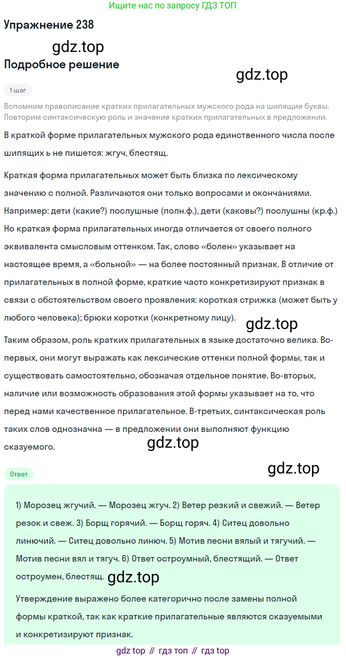 Русский язык, 10-11 класс Учебник, авторы: Греков Василий Фёдорович, Крючков Сергей Ефимович, Чешко Лев Антонович, Николина Наталия Анатольевна, Богданова Галина Александровна, издательство Просвещение, Москва, 2015, бежевого цвета, страница 155, номер 238, Решение 1