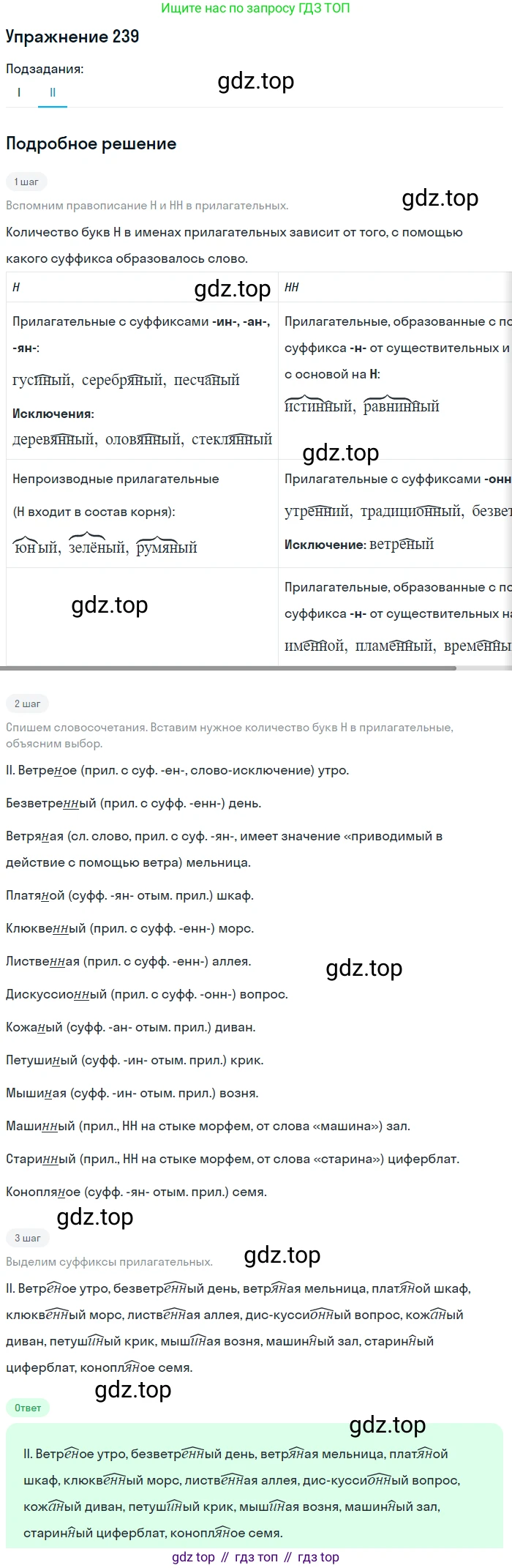 Русский язык, 10-11 класс Учебник, авторы: Греков Василий Фёдорович, Крючков Сергей Ефимович, Чешко Лев Антонович, Николина Наталия Анатольевна, Богданова Галина Александровна, издательство Просвещение, Москва, 2015, бежевого цвета, страница 157, номер 239, Решение 1 (продолжение 2)