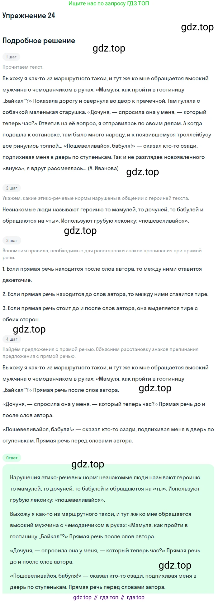 Русский язык, 10-11 класс Учебник, авторы: Греков Василий Фёдорович, Крючков Сергей Ефимович, Чешко Лев Антонович, Николина Наталия Анатольевна, Богданова Галина Александровна, издательство Просвещение, Москва, 2015, бежевого цвета, страница 21, номер 24, Решение 1