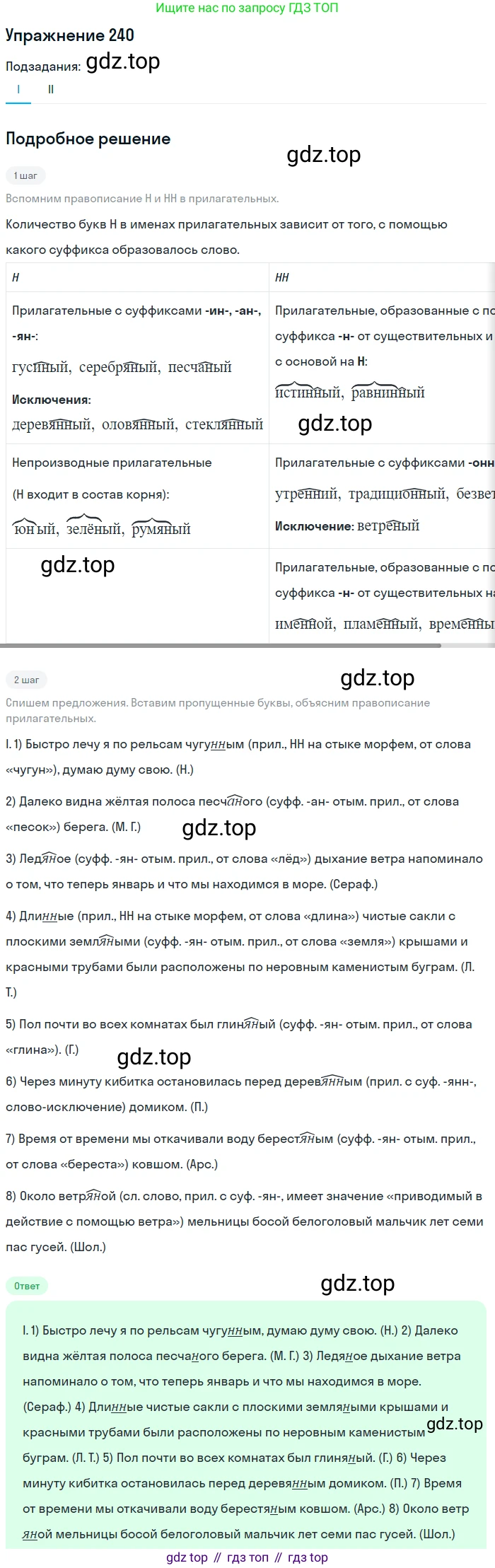 Русский язык, 10-11 класс Учебник, авторы: Греков Василий Фёдорович, Крючков Сергей Ефимович, Чешко Лев Антонович, Николина Наталия Анатольевна, Богданова Галина Александровна, издательство Просвещение, Москва, 2015, бежевого цвета, страница 157, номер 240, Решение 1