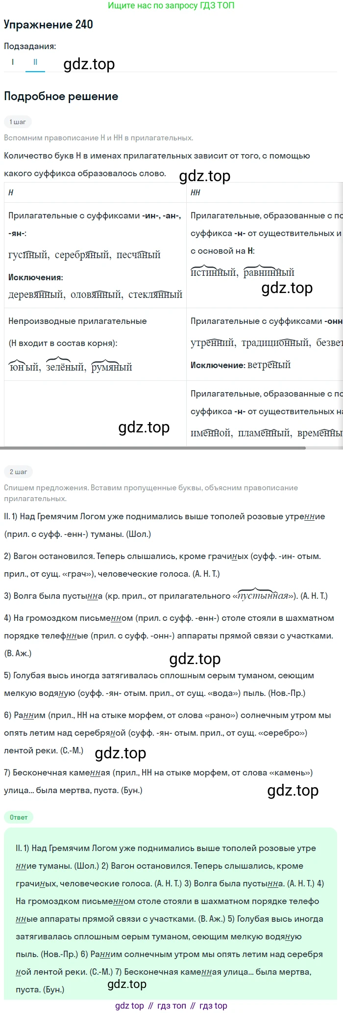 Русский язык, 10-11 класс Учебник, авторы: Греков Василий Фёдорович, Крючков Сергей Ефимович, Чешко Лев Антонович, Николина Наталия Анатольевна, Богданова Галина Александровна, издательство Просвещение, Москва, 2015, бежевого цвета, страница 157, номер 240, Решение 1 (продолжение 2)