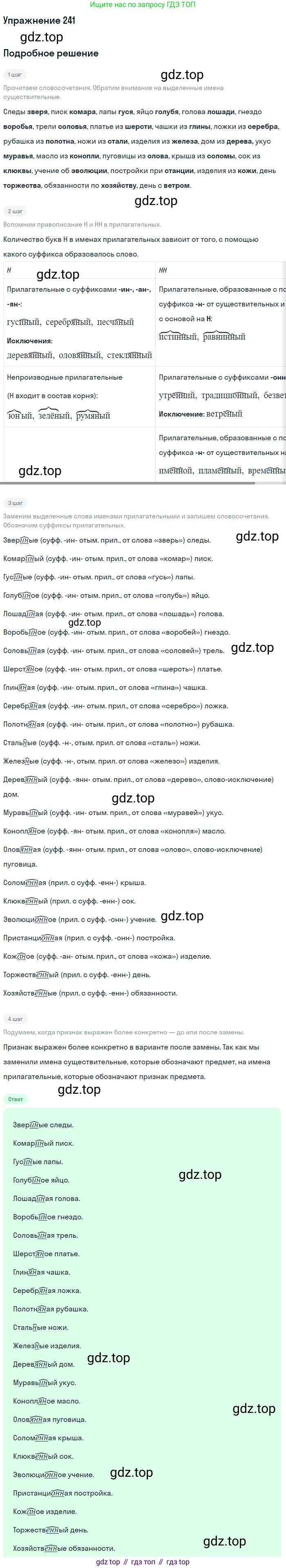 Русский язык, 10-11 класс Учебник, авторы: Греков Василий Фёдорович, Крючков Сергей Ефимович, Чешко Лев Антонович, Николина Наталия Анатольевна, Богданова Галина Александровна, издательство Просвещение, Москва, 2015, бежевого цвета, страница 158, номер 241, Решение 1