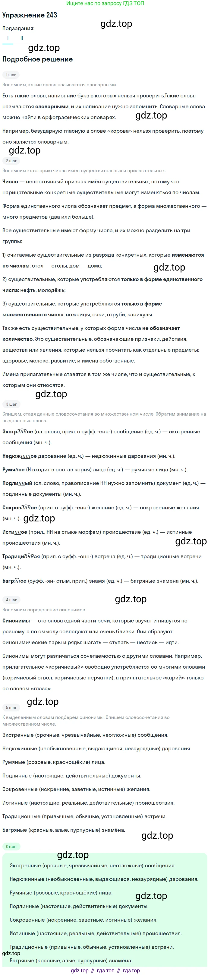 Русский язык, 10-11 класс Учебник, авторы: Греков Василий Фёдорович, Крючков Сергей Ефимович, Чешко Лев Антонович, Николина Наталия Анатольевна, Богданова Галина Александровна, издательство Просвещение, Москва, 2015, бежевого цвета, страница 158, номер 243, Решение 1