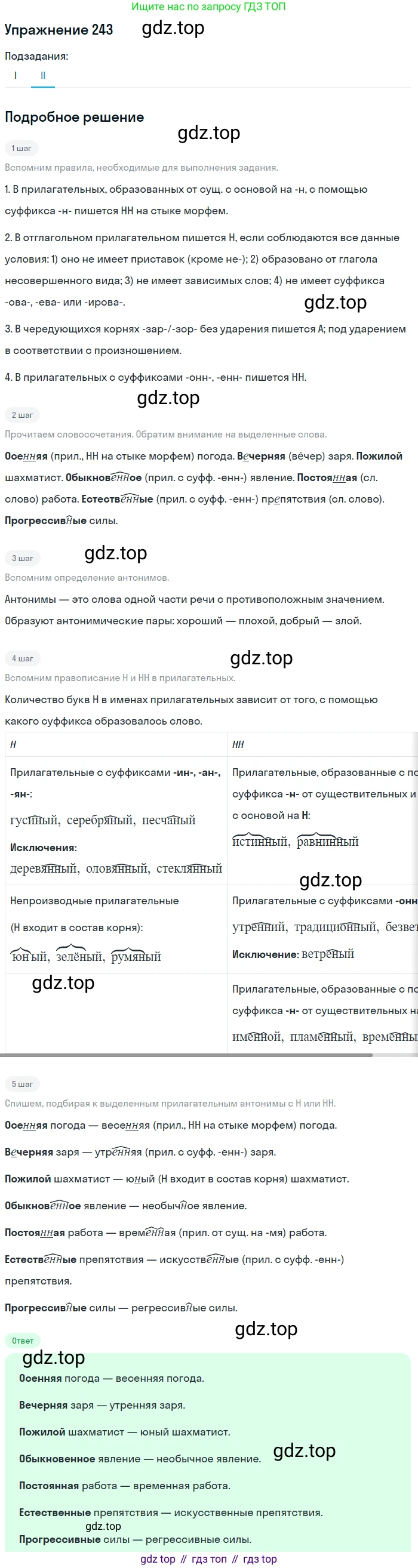 Русский язык, 10-11 класс Учебник, авторы: Греков Василий Фёдорович, Крючков Сергей Ефимович, Чешко Лев Антонович, Николина Наталия Анатольевна, Богданова Галина Александровна, издательство Просвещение, Москва, 2015, бежевого цвета, страница 158, номер 243, Решение 1 (продолжение 2)