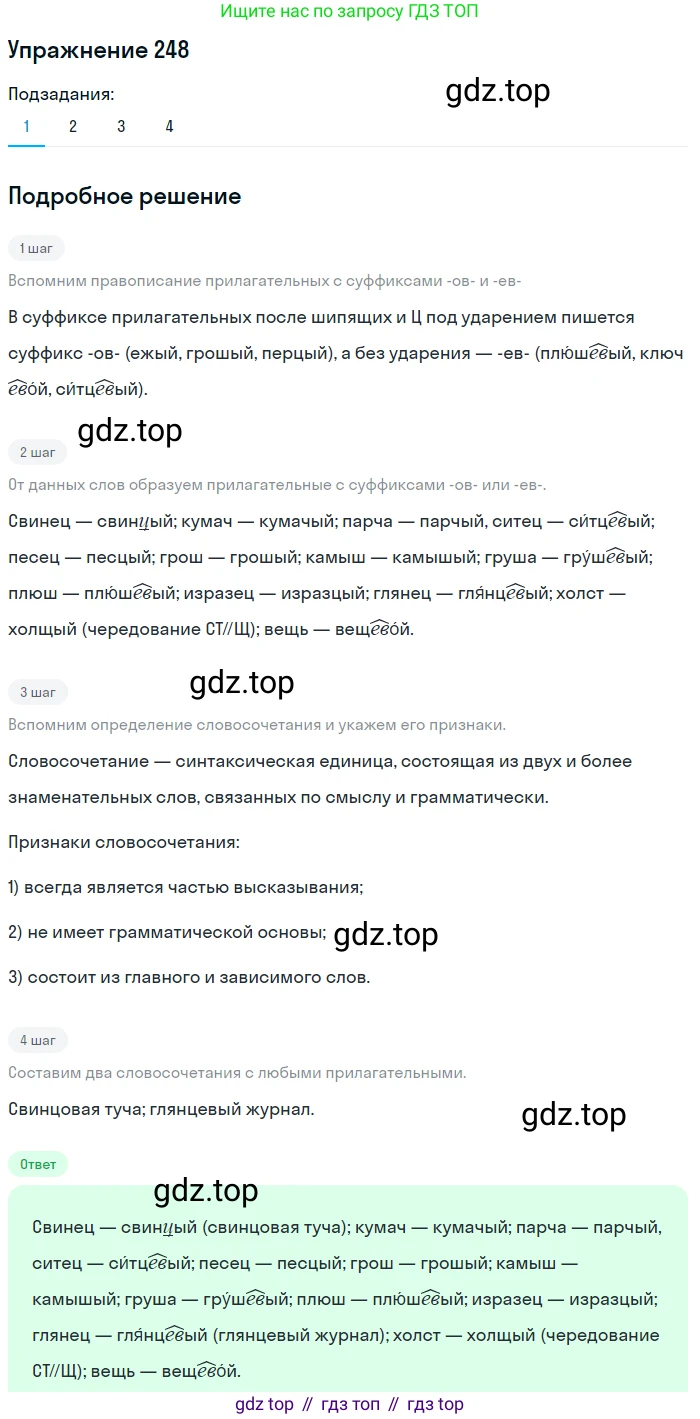 Русский язык, 10-11 класс Учебник, авторы: Греков Василий Фёдорович, Крючков Сергей Ефимович, Чешко Лев Антонович, Николина Наталия Анатольевна, Богданова Галина Александровна, издательство Просвещение, Москва, 2015, бежевого цвета, страница 161, номер 248, Решение 1