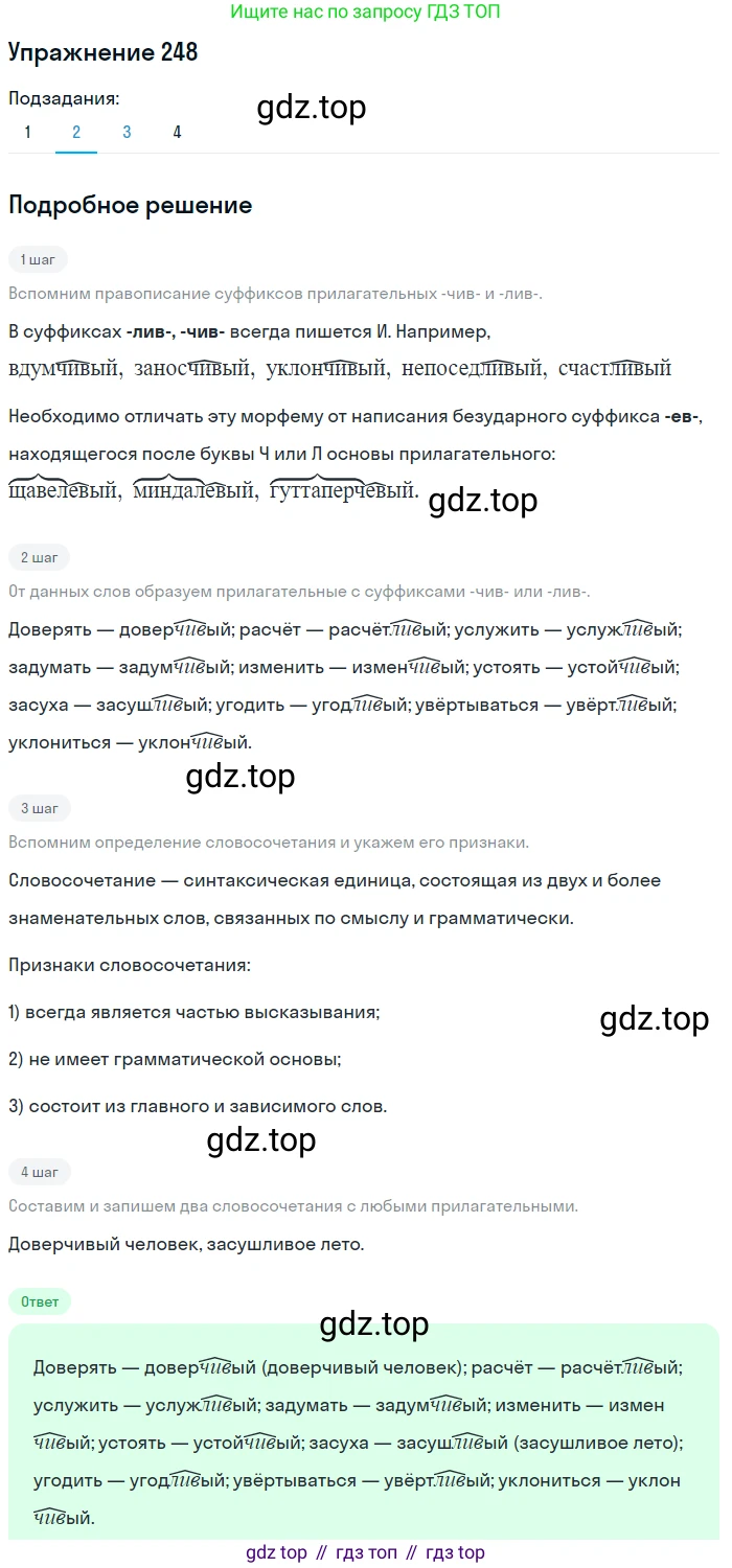Русский язык, 10-11 класс Учебник, авторы: Греков Василий Фёдорович, Крючков Сергей Ефимович, Чешко Лев Антонович, Николина Наталия Анатольевна, Богданова Галина Александровна, издательство Просвещение, Москва, 2015, бежевого цвета, страница 161, номер 248, Решение 1 (продолжение 2)