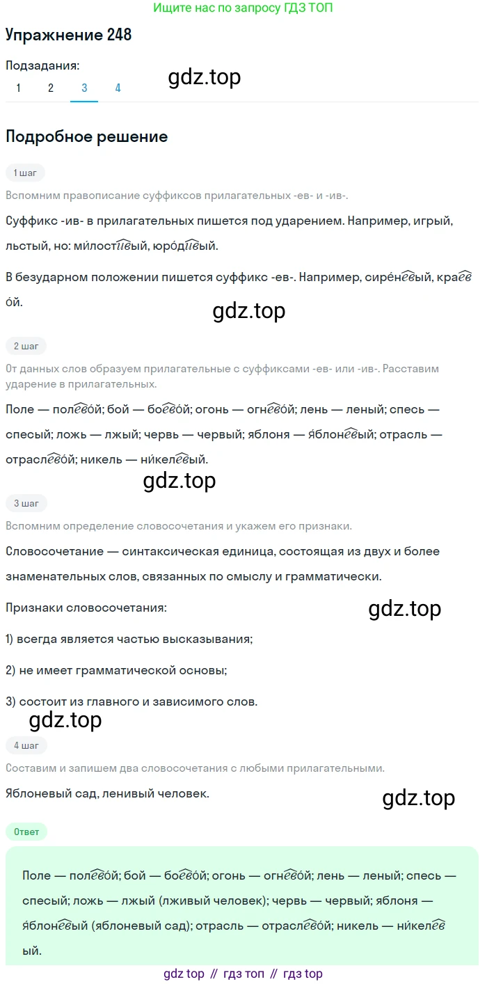 Русский язык, 10-11 класс Учебник, авторы: Греков Василий Фёдорович, Крючков Сергей Ефимович, Чешко Лев Антонович, Николина Наталия Анатольевна, Богданова Галина Александровна, издательство Просвещение, Москва, 2015, бежевого цвета, страница 161, номер 248, Решение 1 (продолжение 3)