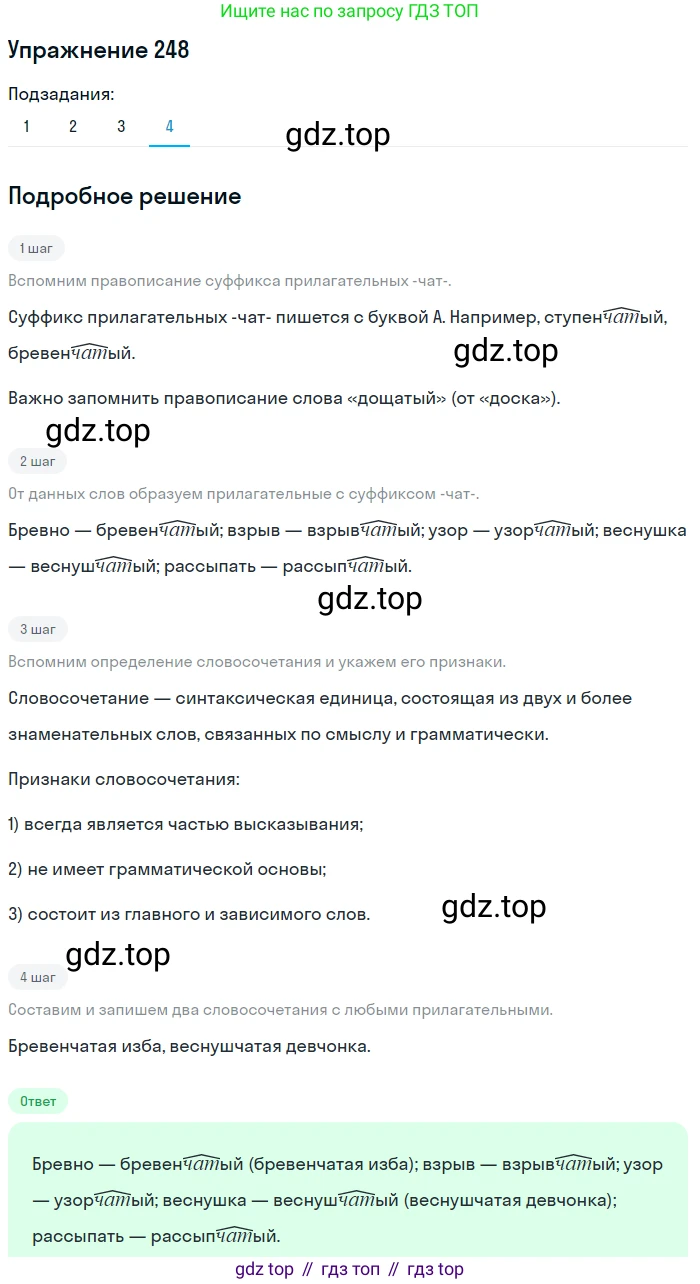 Русский язык, 10-11 класс Учебник, авторы: Греков Василий Фёдорович, Крючков Сергей Ефимович, Чешко Лев Антонович, Николина Наталия Анатольевна, Богданова Галина Александровна, издательство Просвещение, Москва, 2015, бежевого цвета, страница 161, номер 248, Решение 1 (продолжение 4)