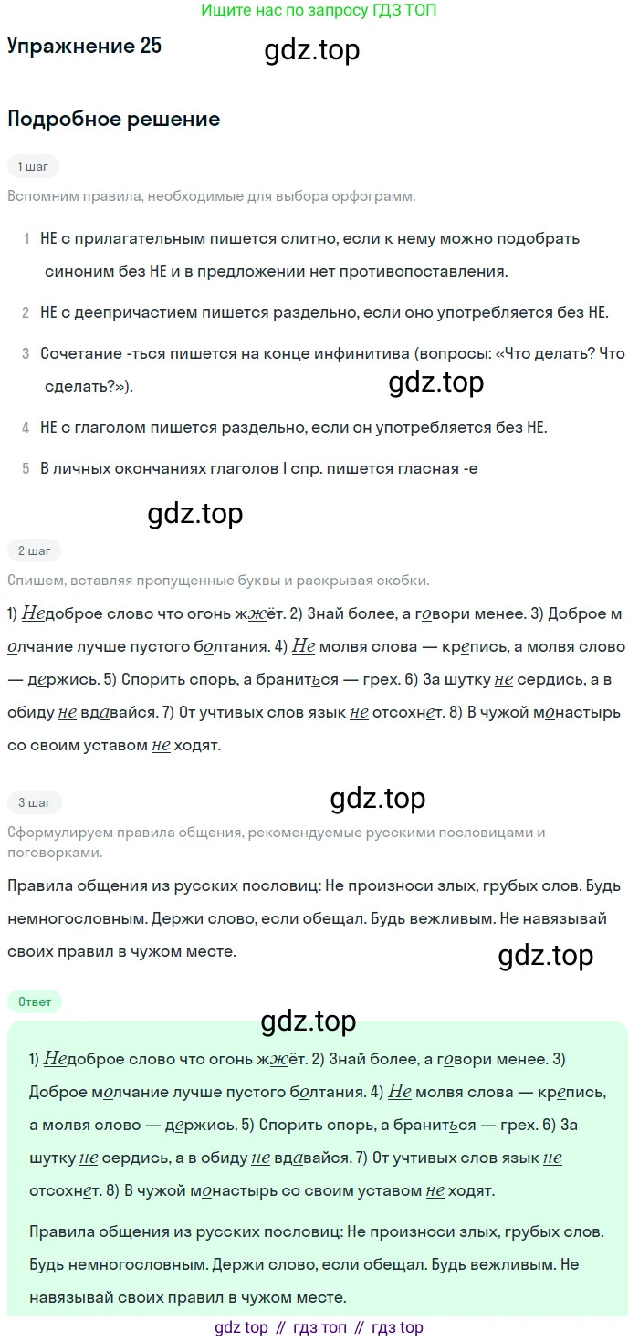 Русский язык, 10-11 класс Учебник, авторы: Греков Василий Фёдорович, Крючков Сергей Ефимович, Чешко Лев Антонович, Николина Наталия Анатольевна, Богданова Галина Александровна, издательство Просвещение, Москва, 2015, бежевого цвета, страница 21, номер 25, Решение 1