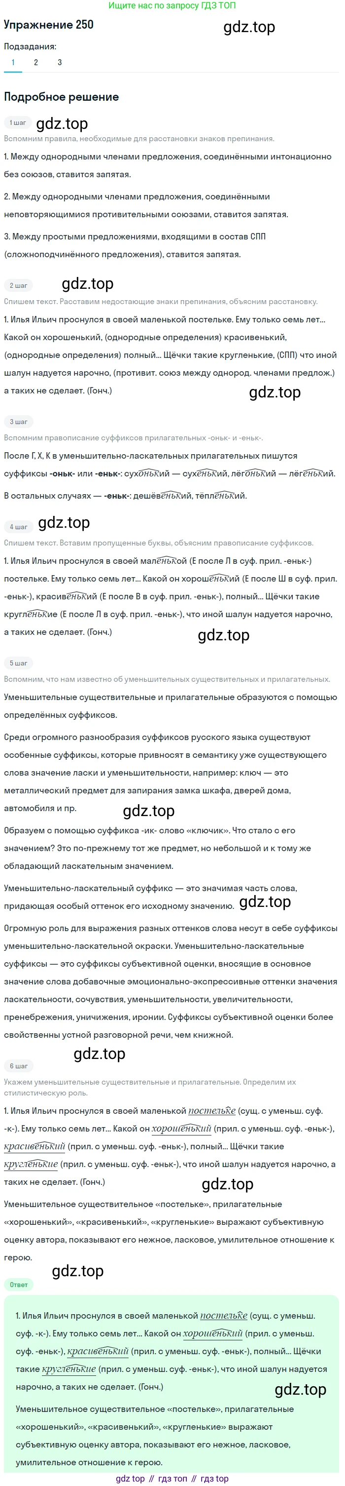 Русский язык, 10-11 класс Учебник, авторы: Греков Василий Фёдорович, Крючков Сергей Ефимович, Чешко Лев Антонович, Николина Наталия Анатольевна, Богданова Галина Александровна, издательство Просвещение, Москва, 2015, бежевого цвета, страница 162, номер 250, Решение 1