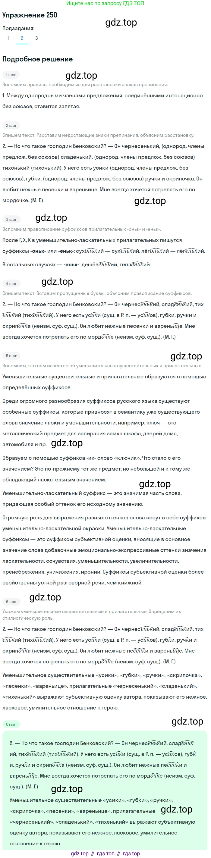 Русский язык, 10-11 класс Учебник, авторы: Греков Василий Фёдорович, Крючков Сергей Ефимович, Чешко Лев Антонович, Николина Наталия Анатольевна, Богданова Галина Александровна, издательство Просвещение, Москва, 2015, бежевого цвета, страница 162, номер 250, Решение 1 (продолжение 2)