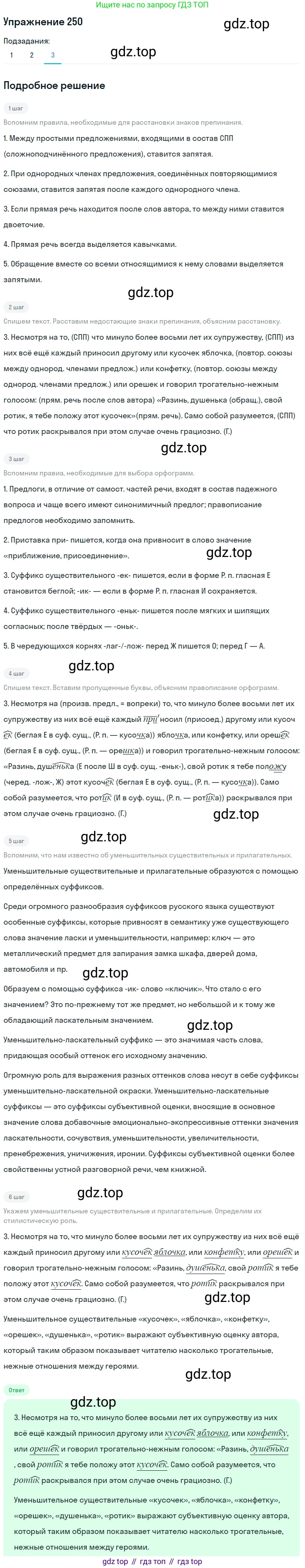 Русский язык, 10-11 класс Учебник, авторы: Греков Василий Фёдорович, Крючков Сергей Ефимович, Чешко Лев Антонович, Николина Наталия Анатольевна, Богданова Галина Александровна, издательство Просвещение, Москва, 2015, бежевого цвета, страница 162, номер 250, Решение 1 (продолжение 3)
