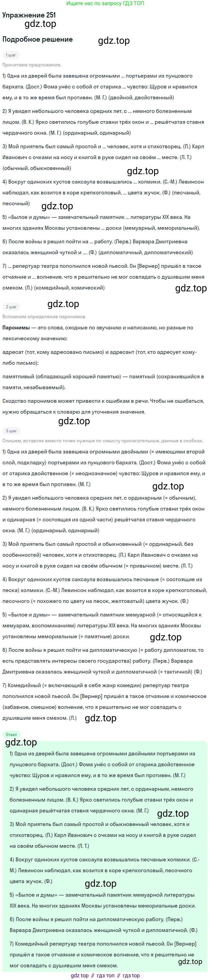 Русский язык, 10-11 класс Учебник, авторы: Греков Василий Фёдорович, Крючков Сергей Ефимович, Чешко Лев Антонович, Николина Наталия Анатольевна, Богданова Галина Александровна, издательство Просвещение, Москва, 2015, бежевого цвета, страница 163, номер 251, Решение 1