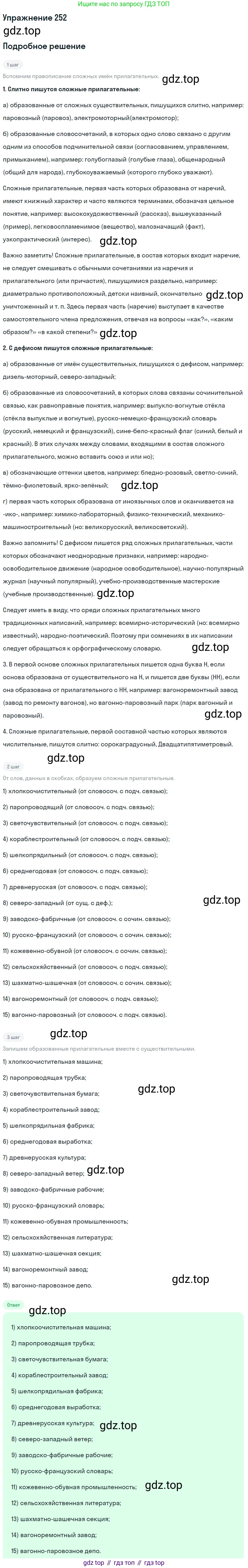 Русский язык, 10-11 класс Учебник, авторы: Греков Василий Фёдорович, Крючков Сергей Ефимович, Чешко Лев Антонович, Николина Наталия Анатольевна, Богданова Галина Александровна, издательство Просвещение, Москва, 2015, бежевого цвета, страница 165, номер 252, Решение 1