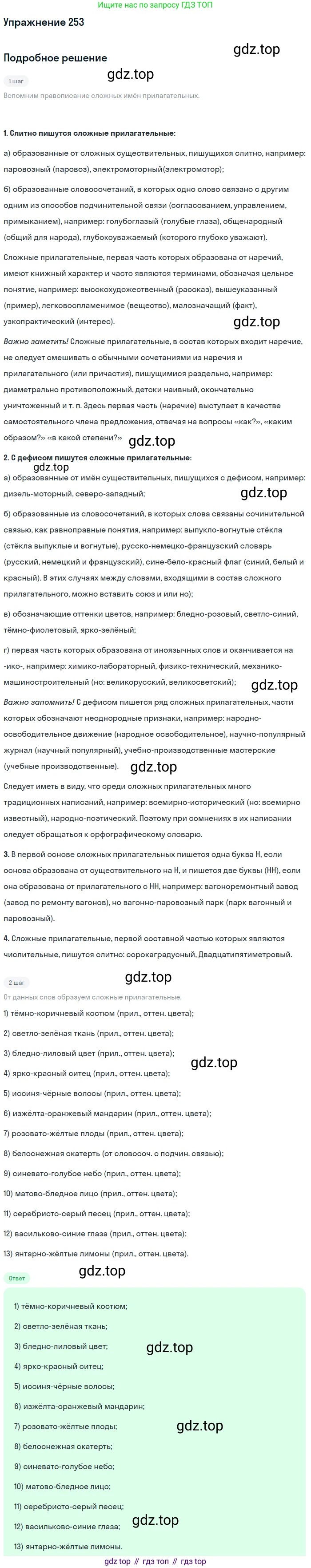 Русский язык, 10-11 класс Учебник, авторы: Греков Василий Фёдорович, Крючков Сергей Ефимович, Чешко Лев Антонович, Николина Наталия Анатольевна, Богданова Галина Александровна, издательство Просвещение, Москва, 2015, бежевого цвета, страница 166, номер 253, Решение 1