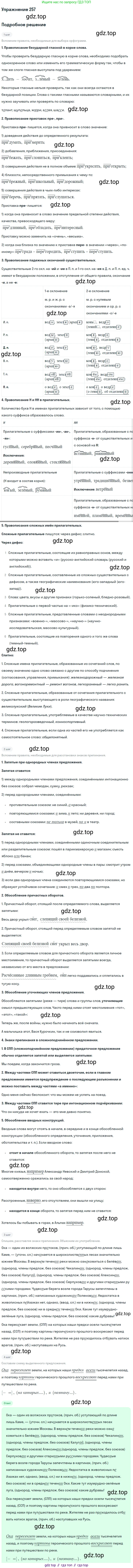 Русский язык, 10-11 класс Учебник, авторы: Греков Василий Фёдорович, Крючков Сергей Ефимович, Чешко Лев Антонович, Николина Наталия Анатольевна, Богданова Галина Александровна, издательство Просвещение, Москва, 2015, бежевого цвета, страница 167, номер 257, Решение 1