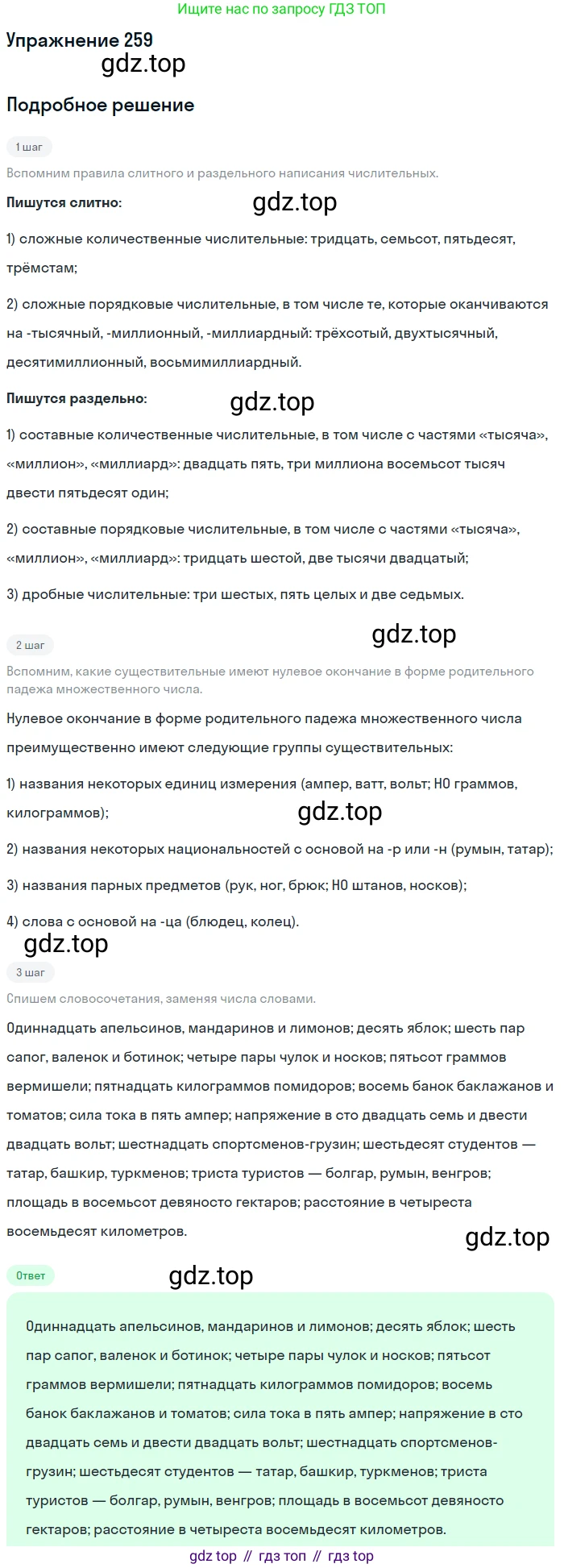 Русский язык, 10-11 класс Учебник, авторы: Греков Василий Фёдорович, Крючков Сергей Ефимович, Чешко Лев Антонович, Николина Наталия Анатольевна, Богданова Галина Александровна, издательство Просвещение, Москва, 2015, бежевого цвета, страница 169, номер 259, Решение 1