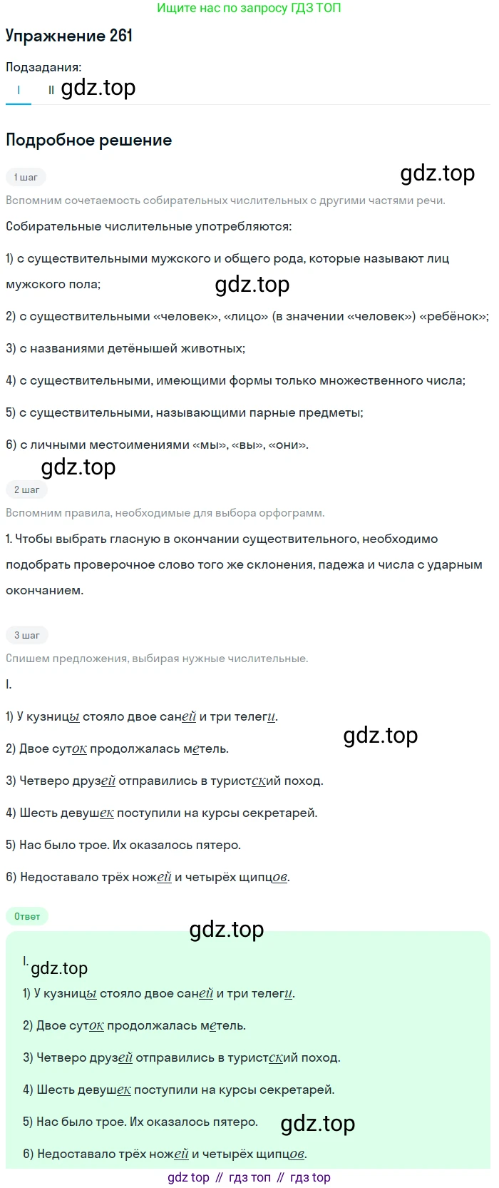Русский язык, 10-11 класс Учебник, авторы: Греков Василий Фёдорович, Крючков Сергей Ефимович, Чешко Лев Антонович, Николина Наталия Анатольевна, Богданова Галина Александровна, издательство Просвещение, Москва, 2015, бежевого цвета, страница 169, номер 261, Решение 1