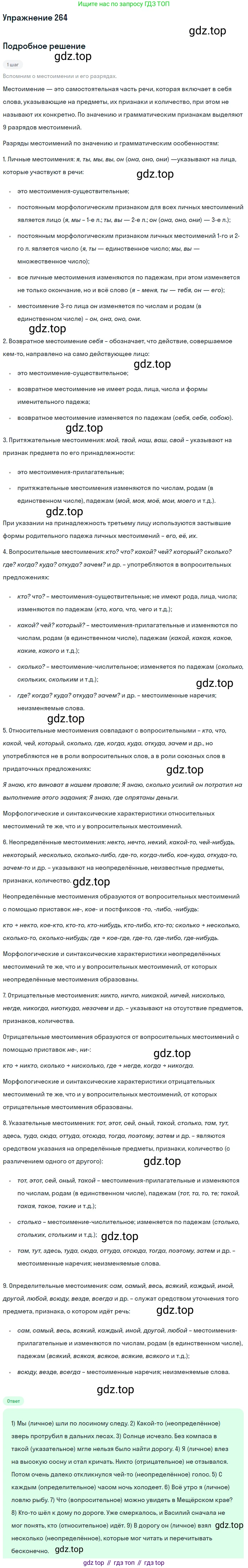 Русский язык, 10-11 класс Учебник, авторы: Греков Василий Фёдорович, Крючков Сергей Ефимович, Чешко Лев Антонович, Николина Наталия Анатольевна, Богданова Галина Александровна, издательство Просвещение, Москва, 2015, бежевого цвета, страница 171, номер 264, Решение 1